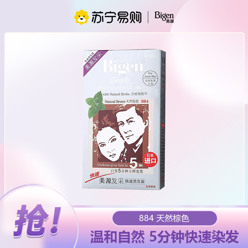 美源发采快速黑发霜天然棕色884#高清大图