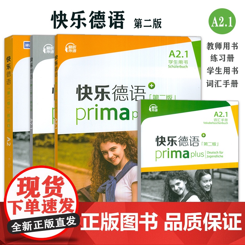 快乐德语 A2.1学生用书+词汇手册+练习册+教师用书第二版电子音频(4本套装) 青少年德语教材中学零起点德语教程上海外高清大图