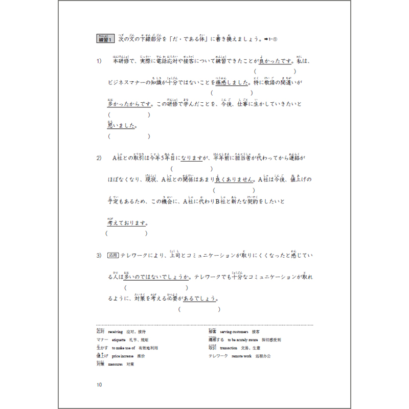 日语商务公文写作 [正版]外研社日语商务公文写作高清大图