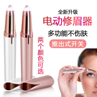 电动修眉器女士修眉刀自动修眉神器剃毛仪脱毛修剪器抖音同款