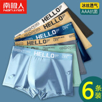 南极人男士内裤冰丝夏季薄平四角短内裤衩子薄款无痕抗菌透气短裤 3XL 6条装8862