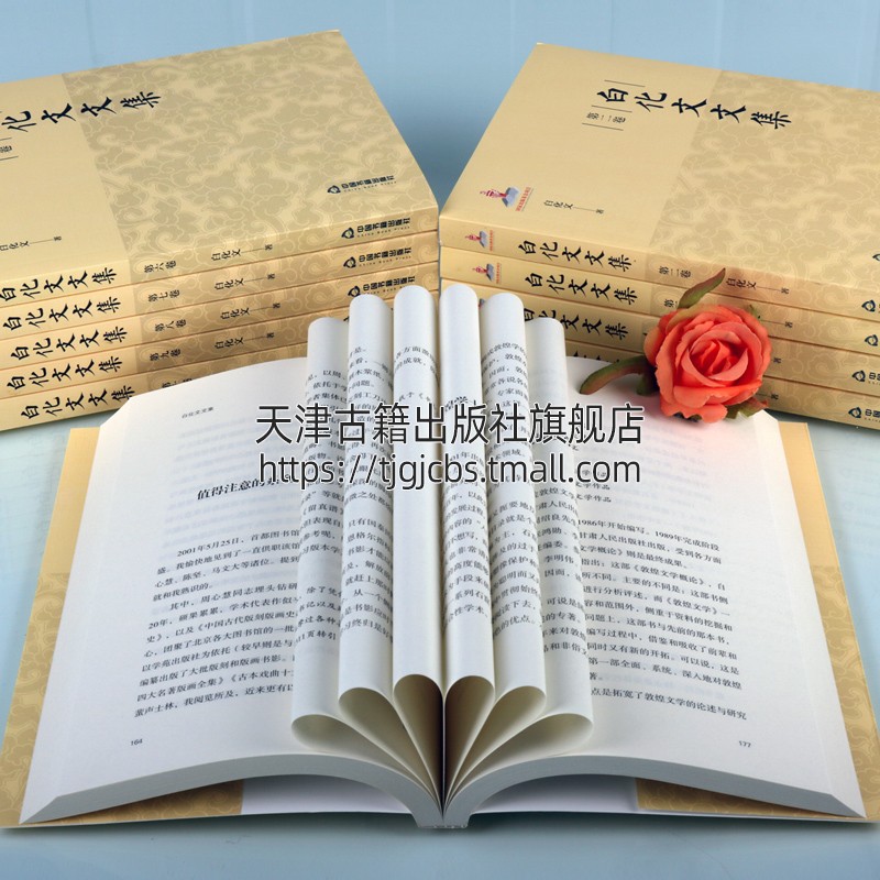 [醉染正版]白化文文集(套装共10册)白化文著 中国当代随笔文学作品集 古代汉语常识佛教法器与服饰文化研究理论经典著作书高清大图