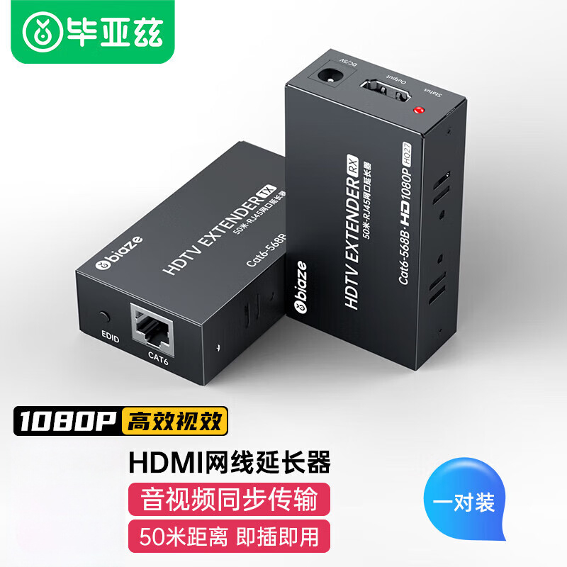 毕亚兹HDMI延长器HQ27-50m一对装50mHDMI转RJ45网口转换器单网线网络高清1080P传输信号放大器高清大图