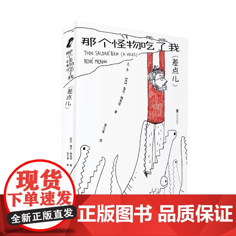 那个怪物吃了我(差点儿)献给所有“焦虑人”的自救手册高清大图