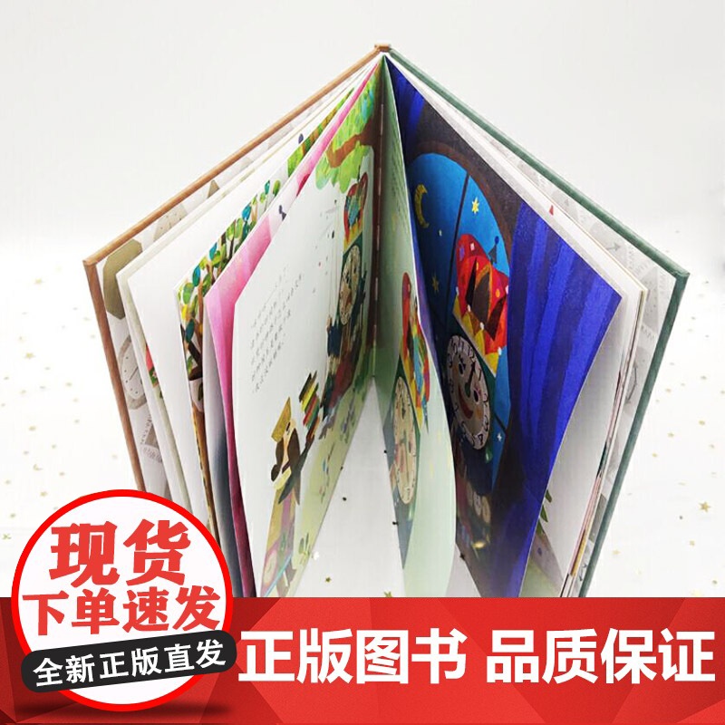 关于时间绘本时钟国王分针大冒险慌张先生等精装图画书让小朋友了解时间概念认识时钟帮助小朋友们学会珍惜时间和安排时间正版童书高清大图