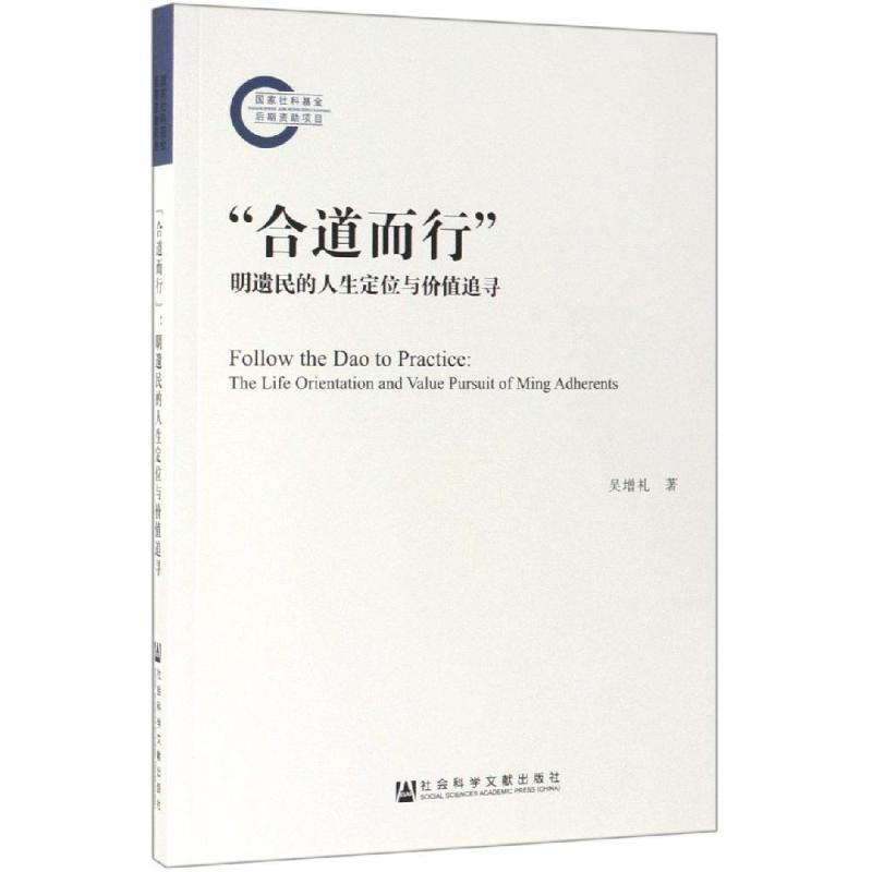 [M]合道而行-9787520148733高清大图