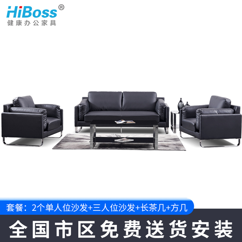 HiBoss办公沙发现代简约会客接待沙发钢架单人三人位办公室沙发茶几