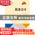 税务会计