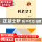 正版 税务会计 尚元君主编 中国人民大学出版社 9787300247601 书