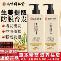 [3瓶装]南京同仁堂生姜洗发水防脱发增发育发固发控油蓬松去屑止痒洗发露