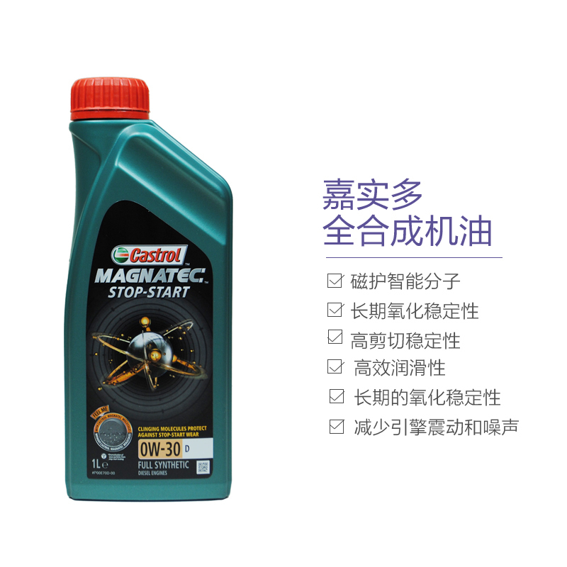 [磁护启停保]Castrol嘉实多 欧洲进口 0W-30 D 全合成机油润滑油 1L