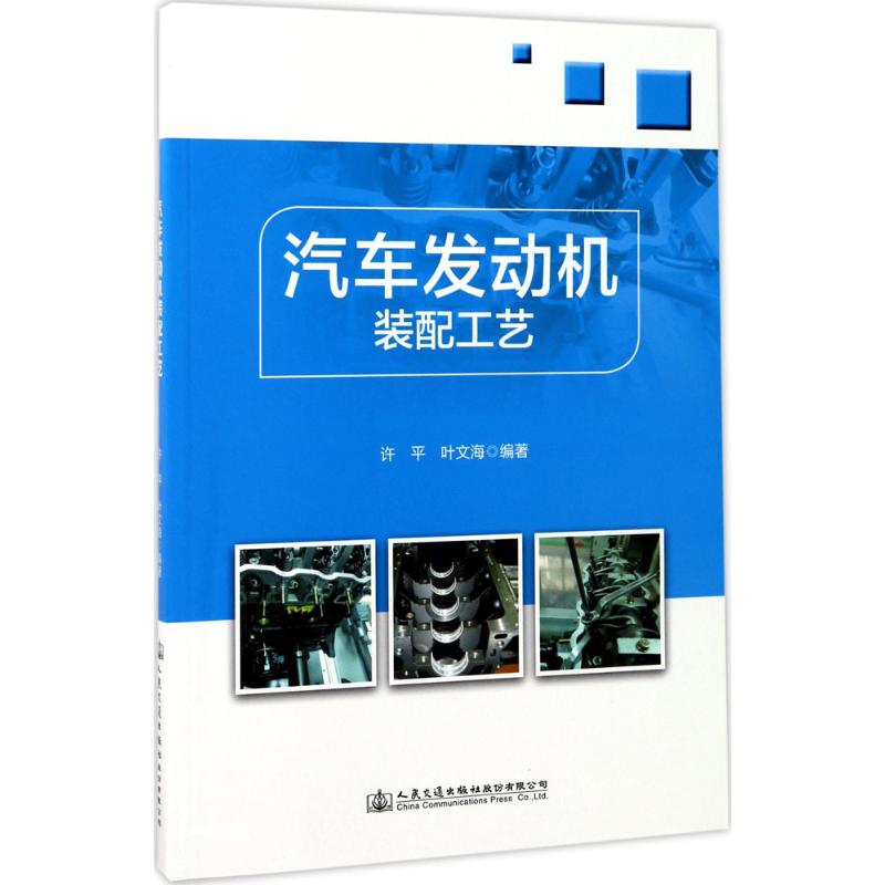 汽车发动机装配工艺高清大图