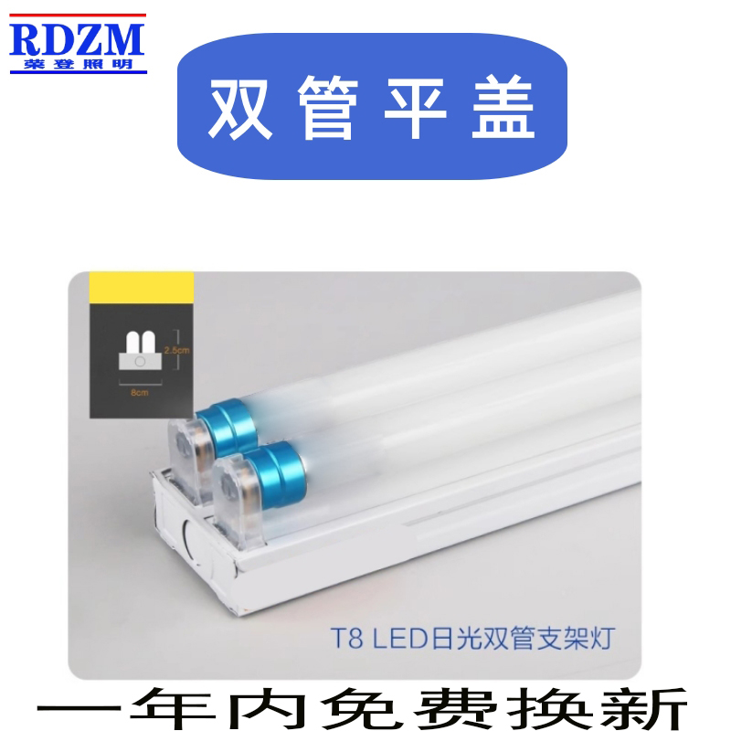 RDZM LED支架吸顶灯 RDF2 1.2米 1.2米平盖