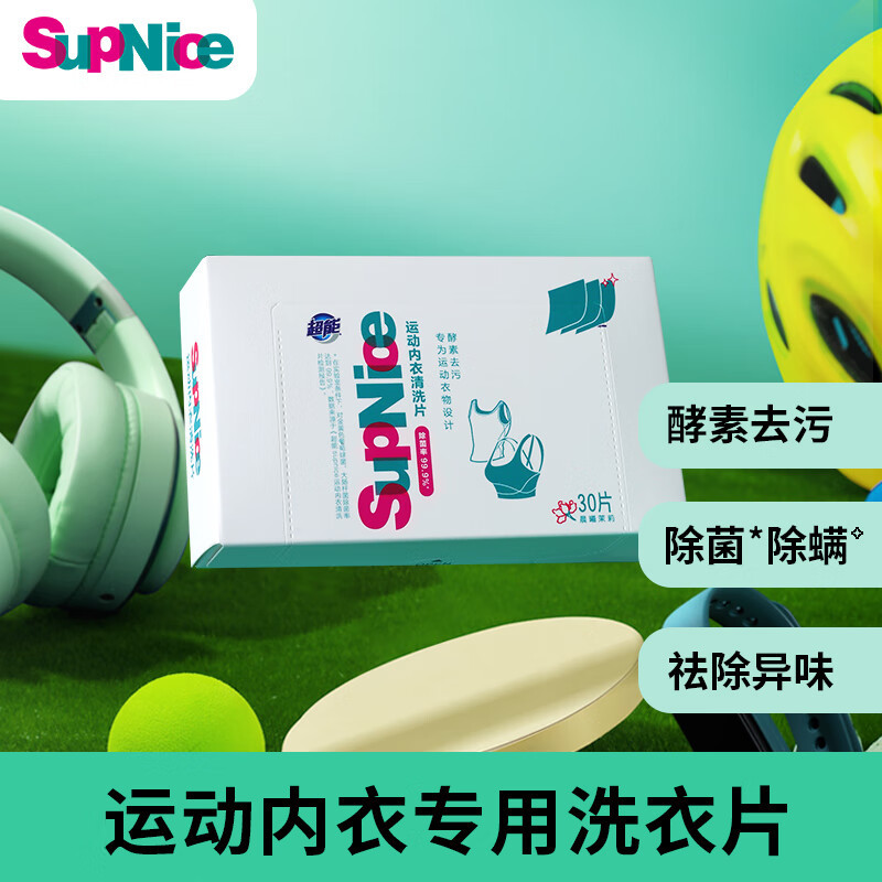 超能SupNice运动内衣洗衣片(30片)*2 除菌除螨去除汗臭味 为运动而生