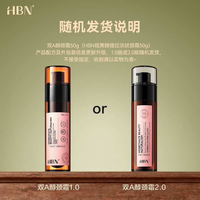HBN·视黄醇提拉淡纹颈霜TLJS0701-50g*1瓶高清大图