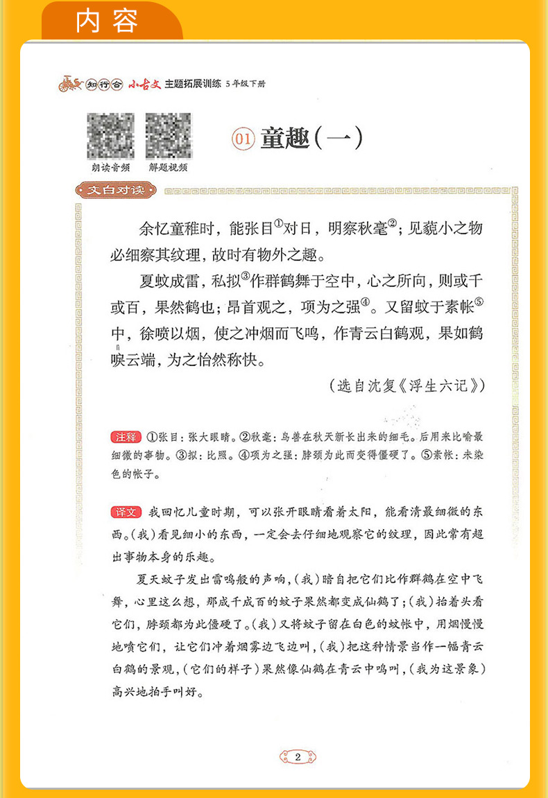 知行合小古文 主题拓展训练 六年级上 [正版]2024秋 知行合小古文主题拓展训练一二三四五六年级上册下册人教版小学生古高清大图