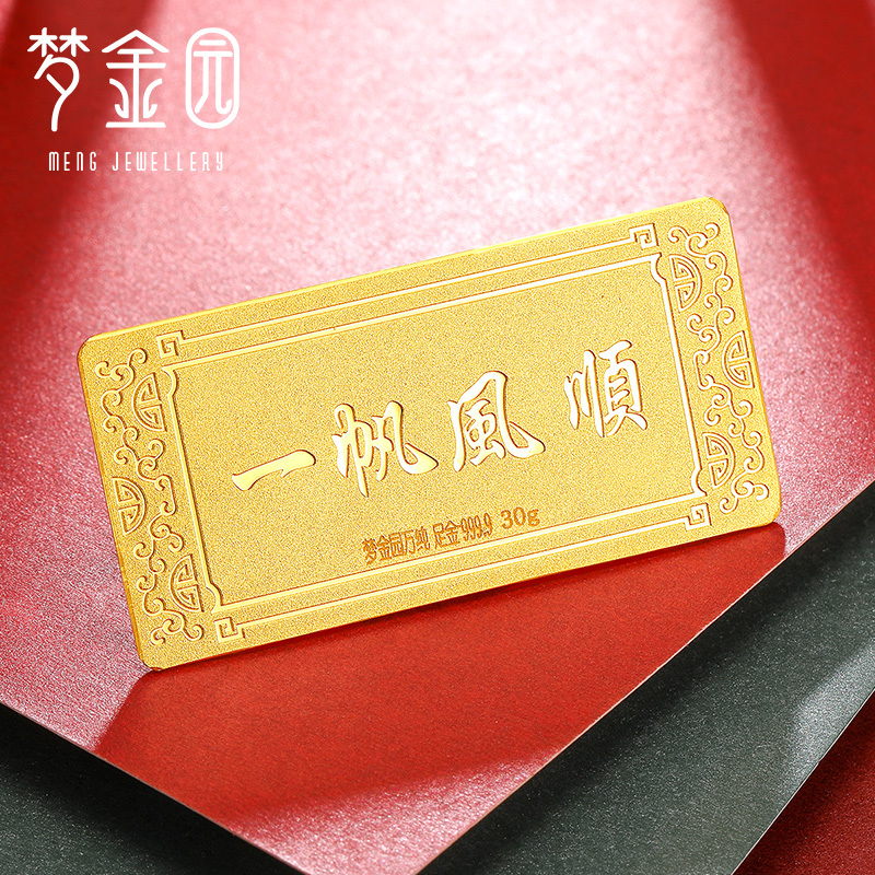梦金园 黄金投资 金条一帆风顺 30克金条50g金条100g金条 足金9999 收藏礼金 带证书 投资金
