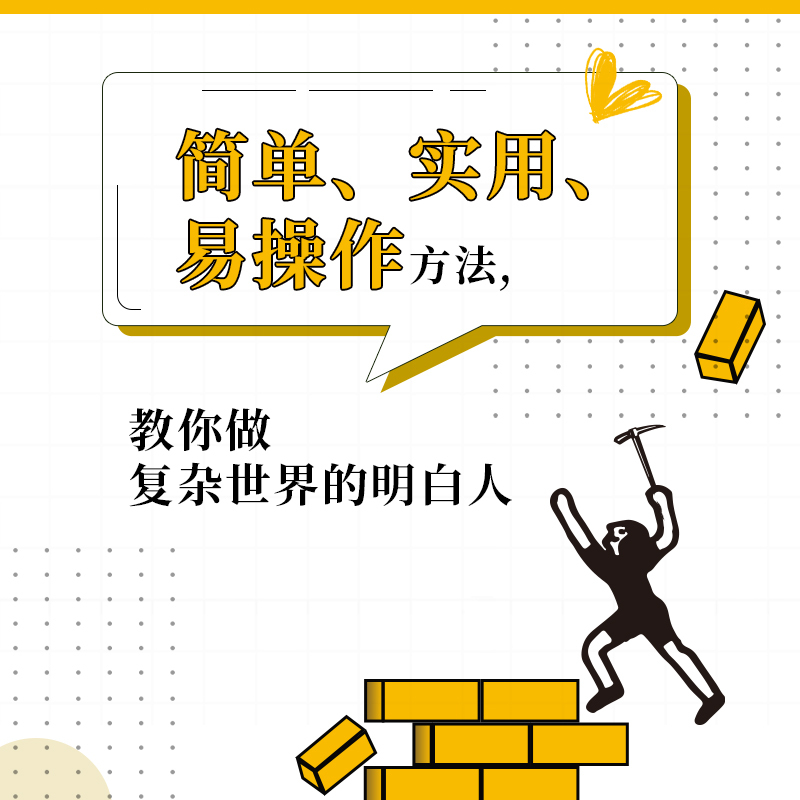 [正版] 拆掉思维里看不见的墙 看透世界的底牌获得高智商的底层逻辑日本京都大学博士写给普通人的瞬间开挂指南轻松解决日常
