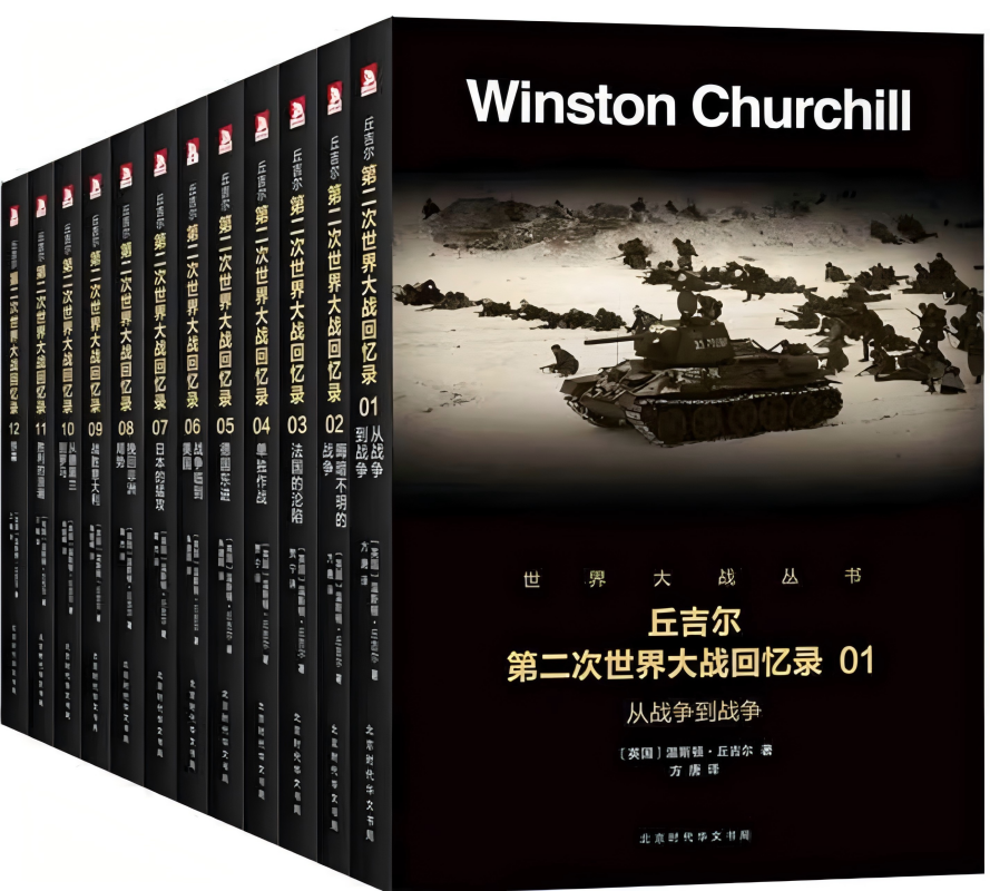 第二次世界大战系列图书31册1套