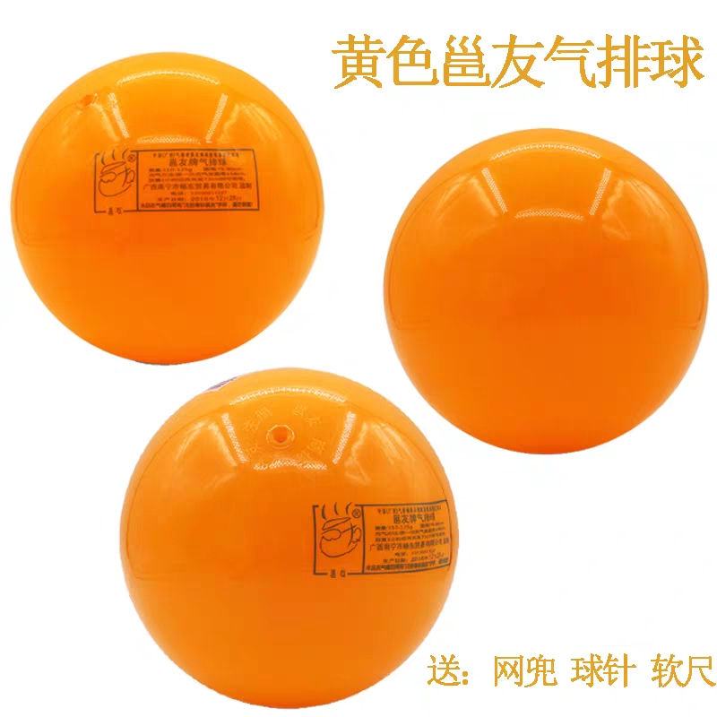 正品邕友牌气排球 新潮气排球/邕友业余级便携汽排球 充气排球