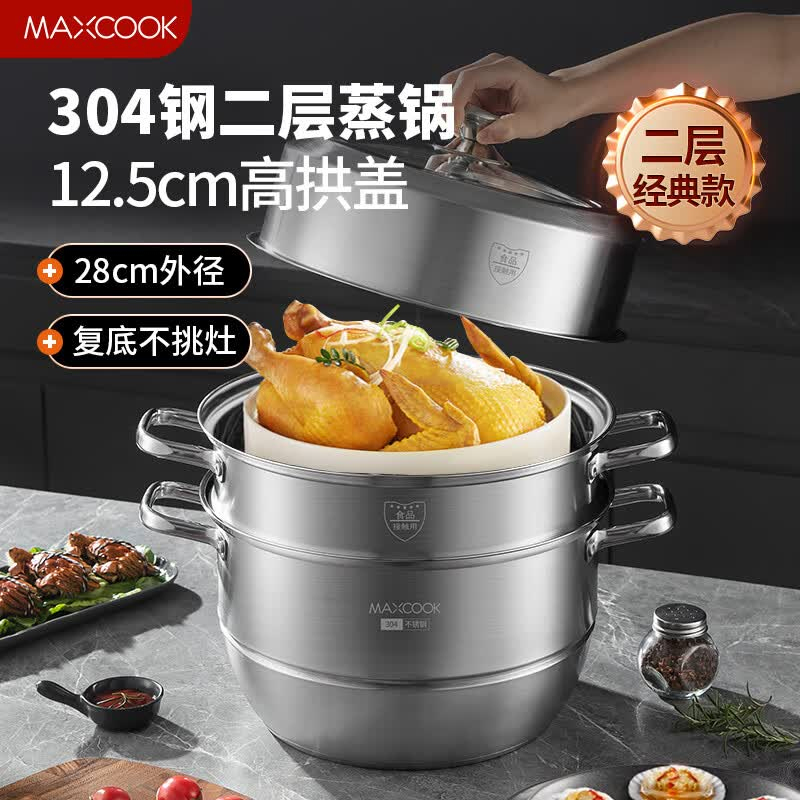 MAXCOOK美厨蒸锅28cm厨味佳系列双层经典加高款MCZ828复底不挑灶高清大图
