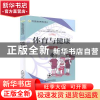 体育与健康:双色版