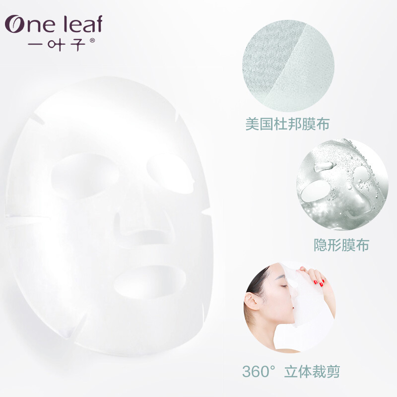 一叶子鲜嫩水光礼盒 绿茶精粹提取 清洁补水保湿提亮肤色男女玻尿酸收缩毛孔22片面膜
