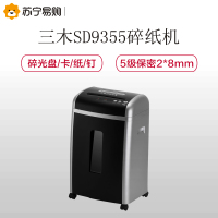 三木(SUNWOOD)MSD9355锰钢侠系列碎纸机/文件粉碎机 双入口 五级保密