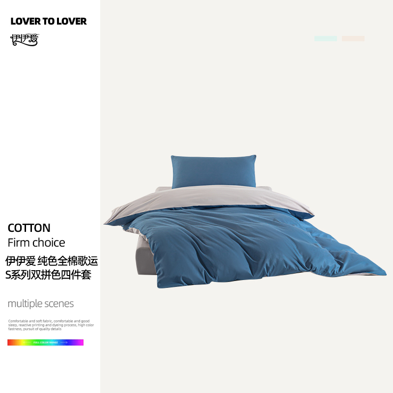 伊伊爱 YJD25349S 纯色全棉歌运S系列双拼色四件套 200*230cm（单位：套）高清大图