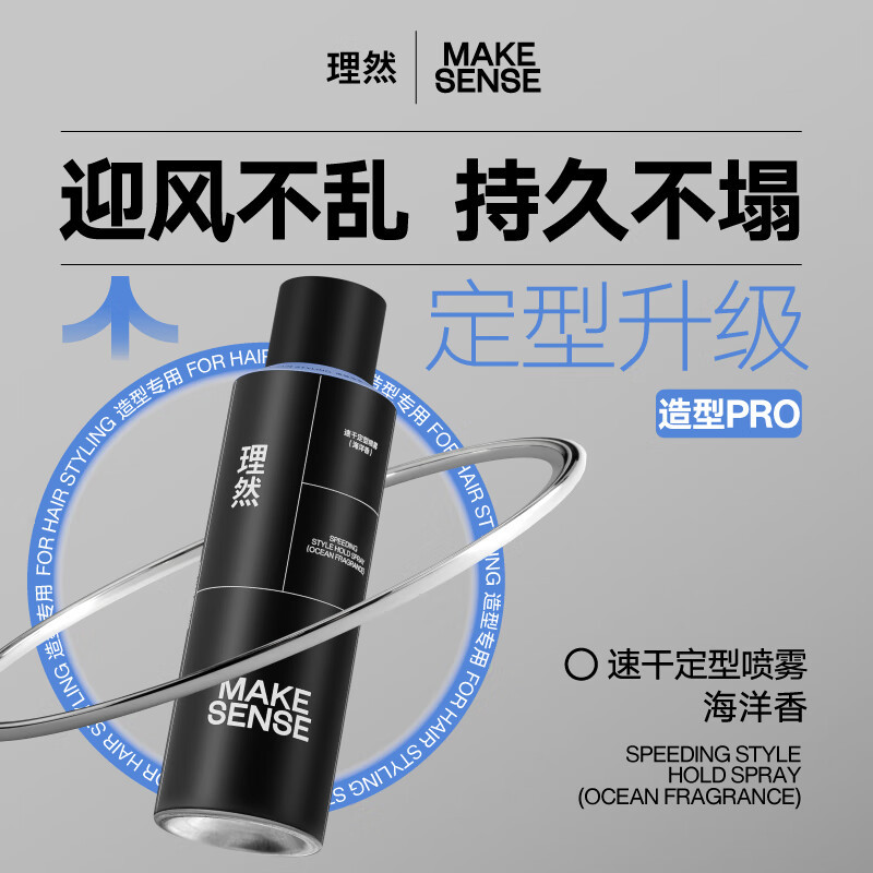 理然 -速干定型喷雾 250ml(海洋香)高清大图