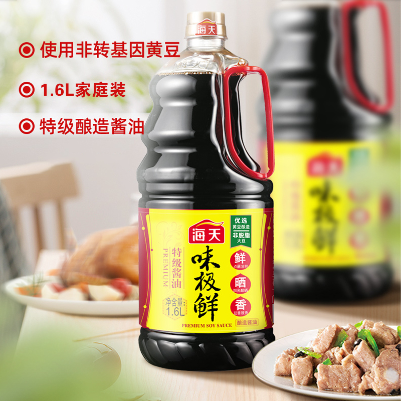 海天酱油 特级味极鲜酱油1.6L家庭装厨房调味料凉拌酿造酱油高清大图