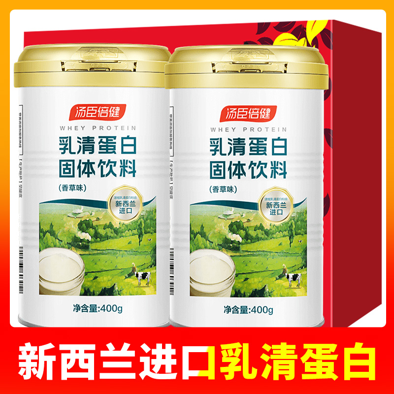 汤臣倍健乳清蛋白粉固体饮料400g(香草味) 乳清蛋白质粉