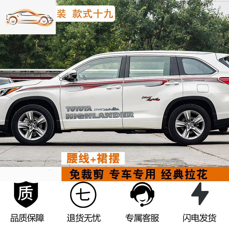 适用09-19款丰田汉兰达专用拉花汽车装饰彩条车身腰线改装车贴纸汽车车贴_640 款式十九套装3M+送豪礼