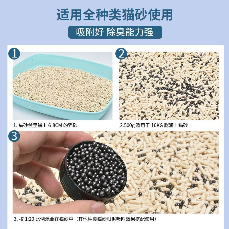猫砂除臭珠一瓶试用装 猫砂除臭珠猫咪用品猫厕所猫屎除臭剂猫砂盆伴侣消臭香珠去味神器