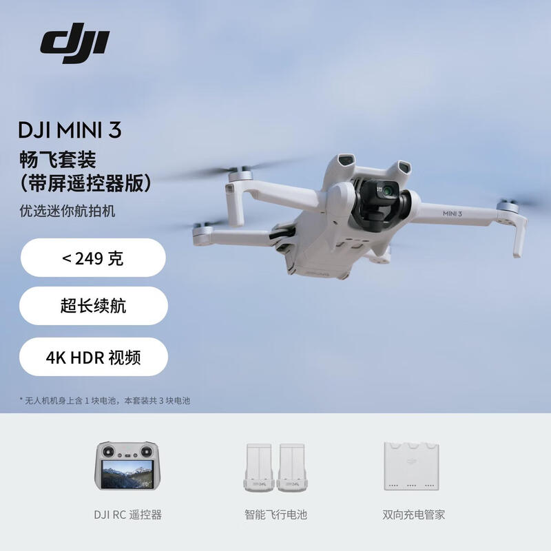 大疆 DJI 迷你航拍机 高清拍摄无人机 DJI Mini 3畅飞套装(带屏遥控器版) 随心换2年版 无内存卡