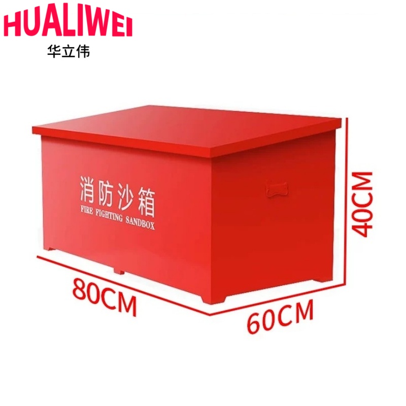 华立伟消防沙箱 80*60*40cm个