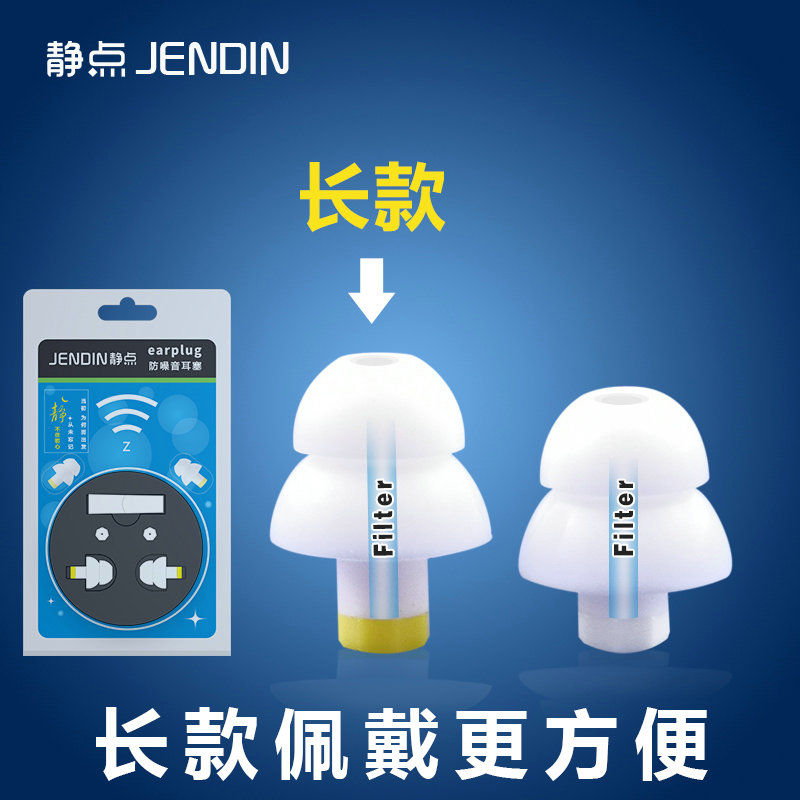 静点耳塞防噪音隔音睡觉防吵神器睡眠用学生工作防呼噜超静音男女 经典耳塞长款1对-白色