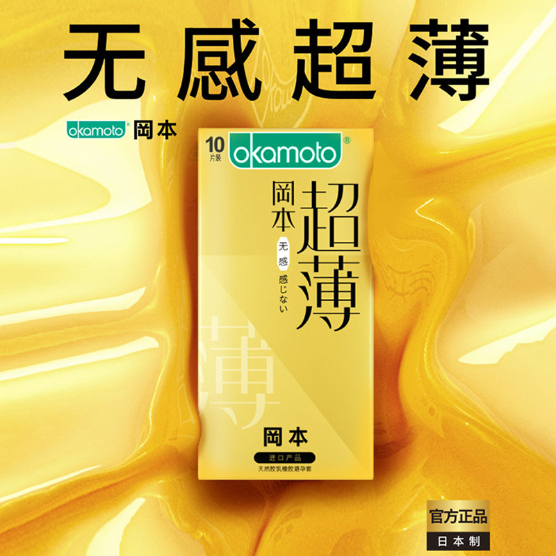 冈本避孕套持久纯薄润滑无感透薄超薄玻尿酸安全套3只装成人用品 冈本-无感透薄-3只装(新包装)高清大图