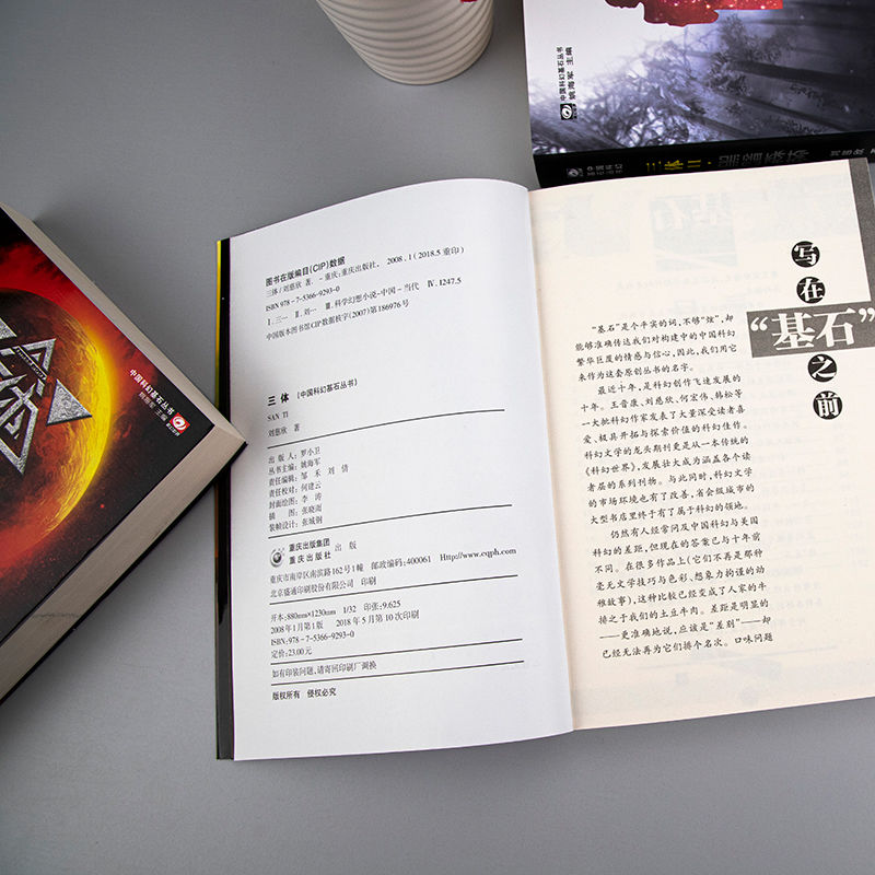 三体1:地球往事 [正版]三 体1地球往事三部曲之一全集典藏版纪念版三体书刘慈欣科幻小说三部曲第一部重庆出版社中国科幻基高清大图