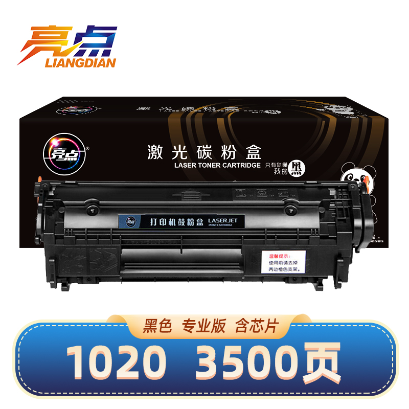 亮点 硒鼓1020 支高清大图