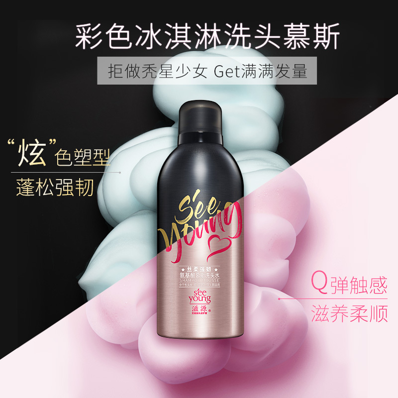 滋源慕斯礼盒 (洗发水300ml+洗发水300ml)