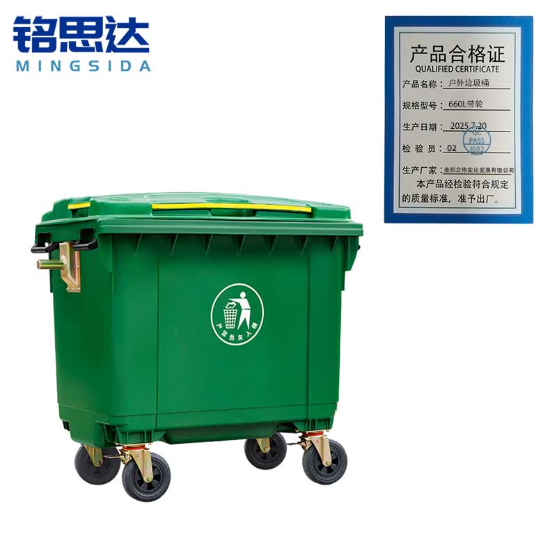铭思达户外垃圾桶660L带轮个高清大图