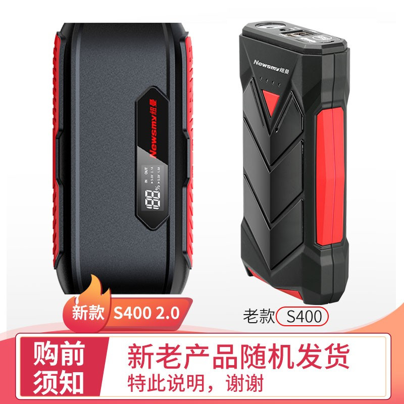 纽曼 汽车应急启动电源12V车载电瓶S400标准版