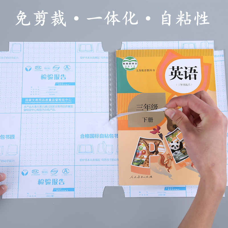 [开学季]2023年开学季新款一体化免裁剪磨砂透明书 膜