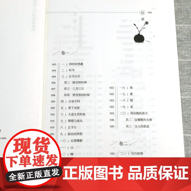 枕草子(插图注释版)周作人日译经典系列日本古典文学名著散文集随笔当代文学青春爱情小说外国小说外国文学书籍书籍高清大图