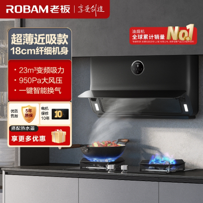 【超薄新品】老板(ROBAM)23m³大吸力油烟机 22X5S