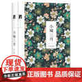 萧红文集--小城三月【精装月