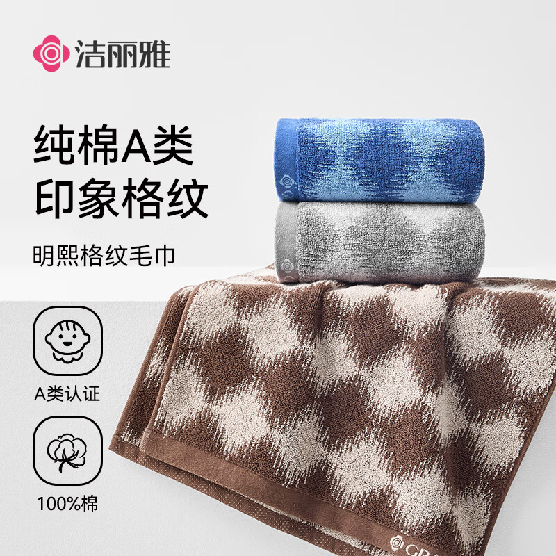 洁丽雅明熙格纹毛巾新W3567 2条装 颜色随机