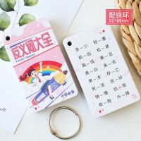 小学生必背古诗词近反义词重叠词成语大全卡片知识点归纳记忆手卡 小学反义词大全(共37张)