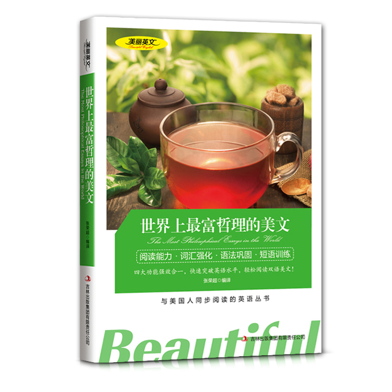 [正版]美丽英文世界上富哲理的美文阅读能力词汇强化语法巩固短语训练与美国人同步阅读的英语丛书快速突破英语水平轻松阅读
